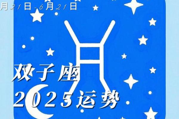 双子座25年运势第一星座网(双子座2025年运势完整版)