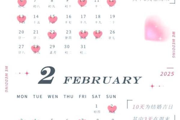 2025鸡年结婚吉日(2025年结婚吉日)