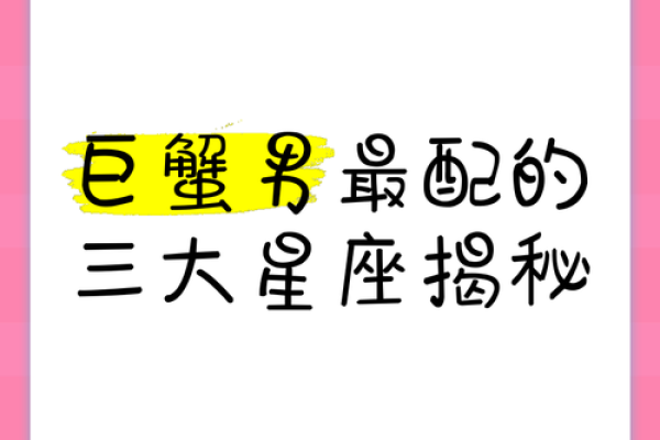 巨蟹座婚配什么星座好(巨蟹座和哪个星座结婚最配)