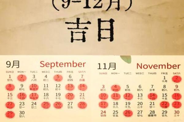 9月结婚的黄道吉日查询 9月结婚的黄道吉日查询