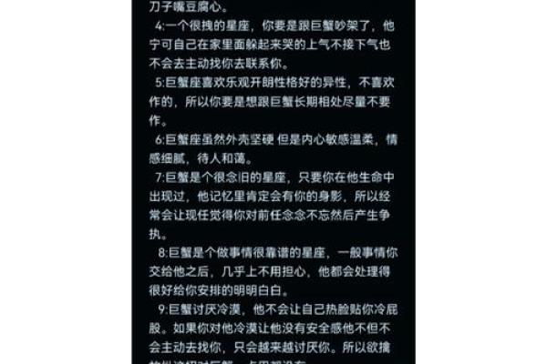 87年巨蟹座男性格(87年巨蟹座男性格特点分析)