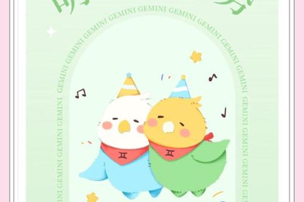 24年双子座运势(双子座二零二一年运势)