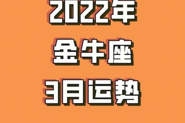 2025年金牛座3月份适合安门的日子 金牛座2021年3月哪几天运气最好(金牛座3月份爱情占卜)