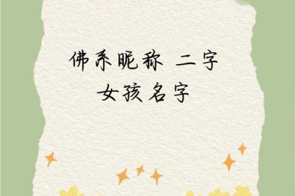 女孩大气有涵养的名字两个字(女孩名简单大气两个字)