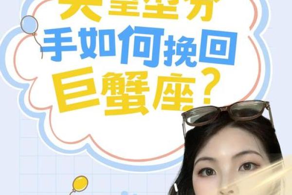 巨蟹座分手后(巨蟹座分手后还爱的表现)