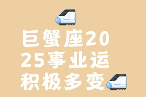 唐绮阳2025年巨蟹座运势(未来五年巨蟹座运势)