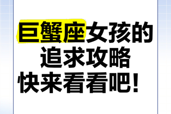 巨蟹座的女孩子(巨蟹座的女孩子喜欢什么礼物) 巨蟹座的女孩子(巨蟹座的女孩子喜欢什么礼物)