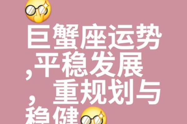 巨蟹座女生今天的运势(巨蟹座女生今天的运势如何)