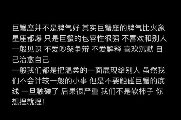巨蟹座 脾气(巨蟹座脾气大不大) 巨蟹座 脾气(巨蟹座脾气大不大)