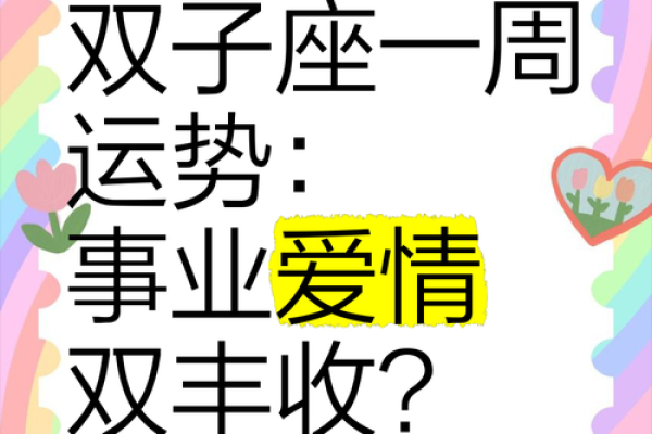 双子座这一周的财运如何(双子座这周运气)