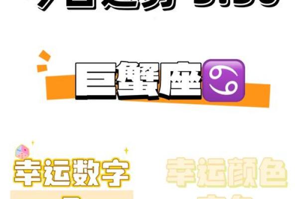 紫微星巨蟹座今日运势(第一星座网巨蟹座今日运势)