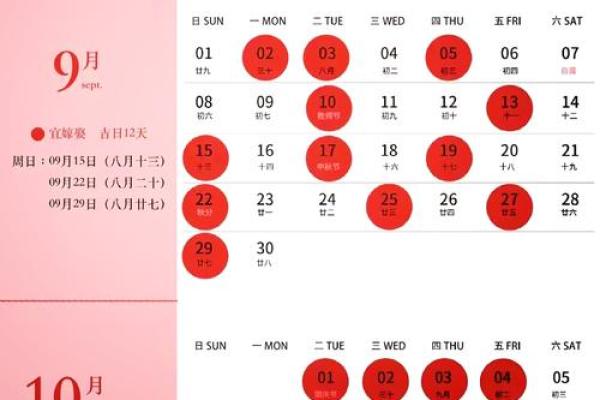 9月哪天结婚是吉日