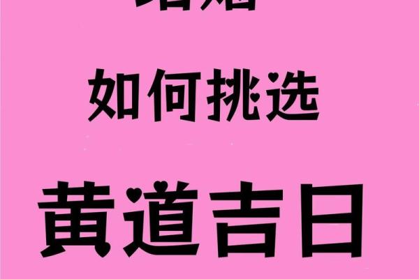 10月10日结婚黄道吉日(10月10日结婚黄道吉日查询)