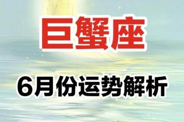 巨蟹座财运方向在哪里(巨蟹座财运在哪个方向)