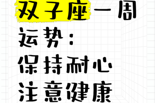 双子座25年1月运势(双子座25年1月运势怎么样) 双子座25年1月运势(双子座25年1月运势怎么样)
