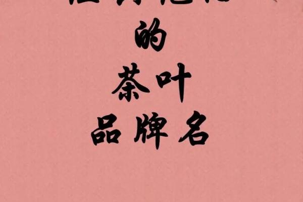 茶叶公司名称大全简单大气(茶叶公司名字好听有创意)