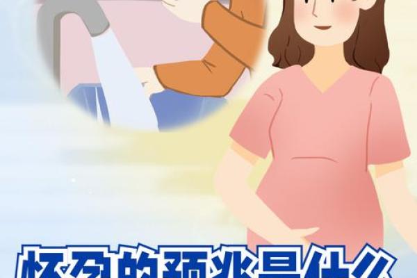 已婚女人梦见自己怀孕是什么预兆(已婚女人梦到自己怀孕了是什么意思)