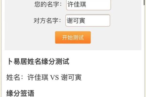 姓名缘份测试(姓名缘份测试)