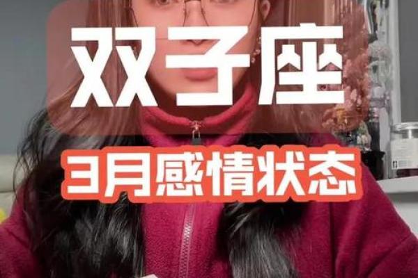 3月份双子座与4月双子座(双子三月感情运势) 3月份双子座与4月双子座(双子三月感情运势)