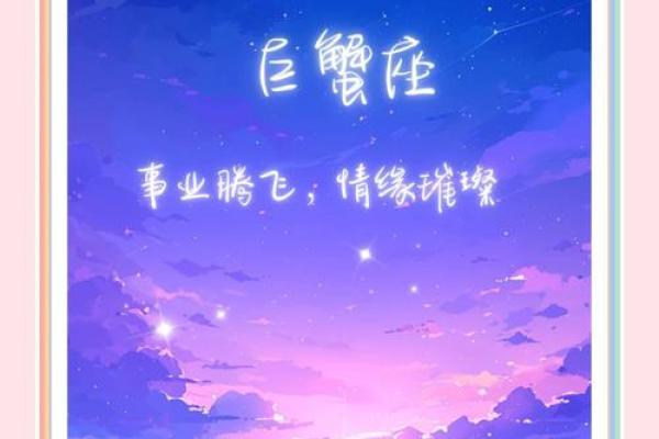 2025年的巨蟹座运势(2025年巨蟹座运势完整版)