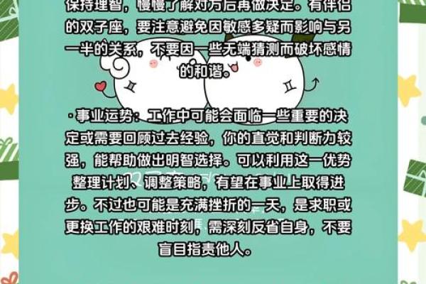 明天女双子座运势如何(双子座女明天的财运) 明天女双子座运势如何(双子座女明天的财运)
