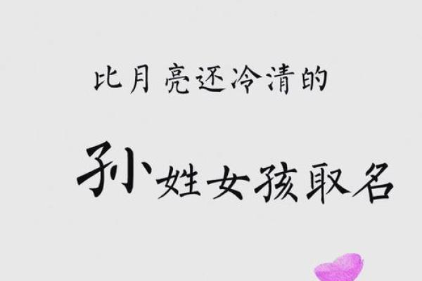 孙姓取名字大全女孩(孙姓女孩取名字有含义)