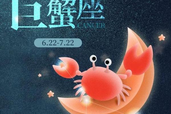 巨蟹座第一运势(巨蟹座运势查询每日更新)