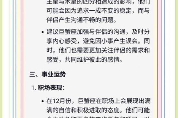 巨蟹座12月份运势2025年(巨蟹座2020年12月份运势alex) 巨蟹座12月份运势2025年(巨蟹座2020年12月份运势alex)