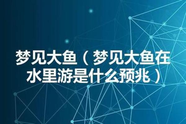 梦见吃鱼(梦见吃鱼是什么预兆 女性)
