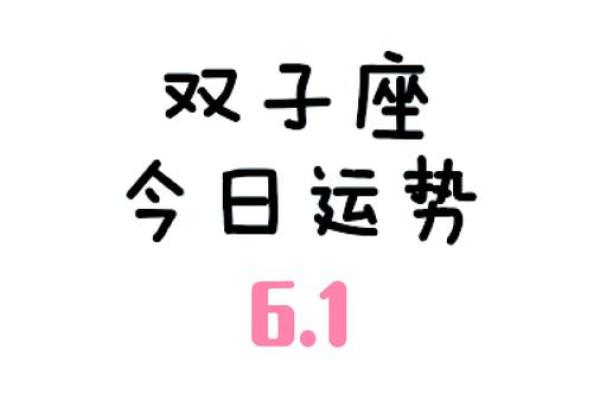 双子座2025年1月感情运势(双子座二零二零年运势) 双子座2025年1月感情运势(双子座二零二零年运势)