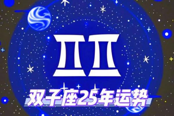双子座2025年1月感情运势(双子座二零二零年运势) 双子座2025年1月感情运势(双子座二零二零年运势)