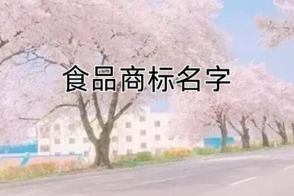 三个字食品公司名字(三个字食品公司名字大全1)