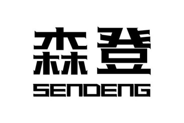 带森组成好听的公司名字(带森字的公司名称推荐)