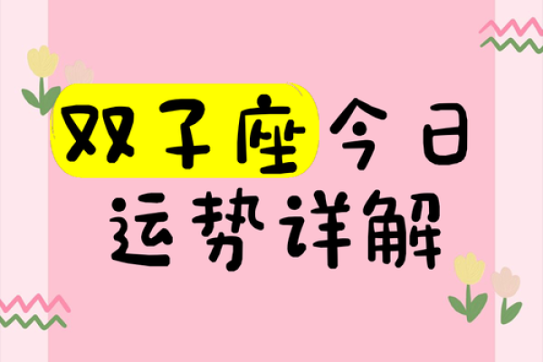 23年双子座运势(双子座二零二零年运势)