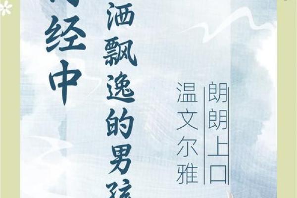 诗经男孩名字高端大气(诗经男孩名字高端大气牛宝宝) 诗经男孩名字高端大气(诗经男孩名字高端大气牛宝宝)