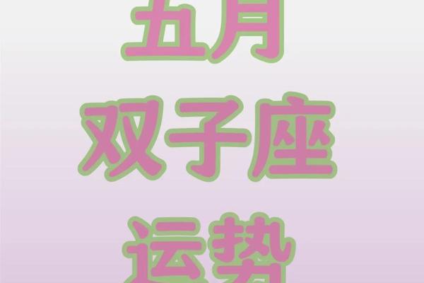 紫微双子座运势(播放双子运势)