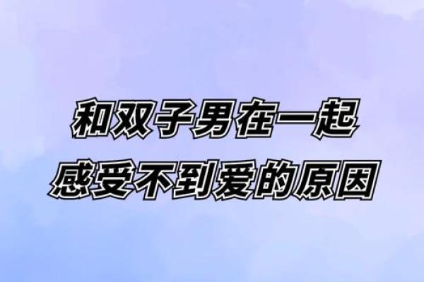双子座男生浪漫(双子男浪漫起来会怎么样)