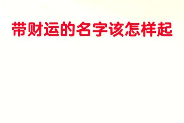 姓名测试财运(姓名测试财运吉凶)