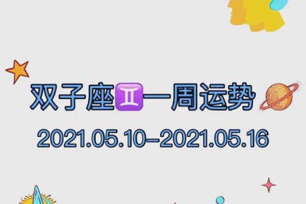 双子座18日运势(双子2021年10月18日运势) 双子座18日运势(双子2021年10月18日运势)