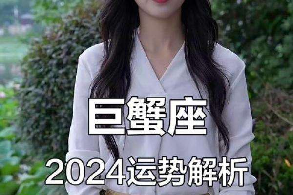 2024巨蟹座七月运势(2024年巨蟹座) 2024巨蟹座七月运势(2024年巨蟹座)