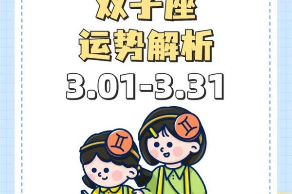 双子座每月的运势(双子座每月运势2025年) 双子座每月的运势(双子座每月运势2025年)