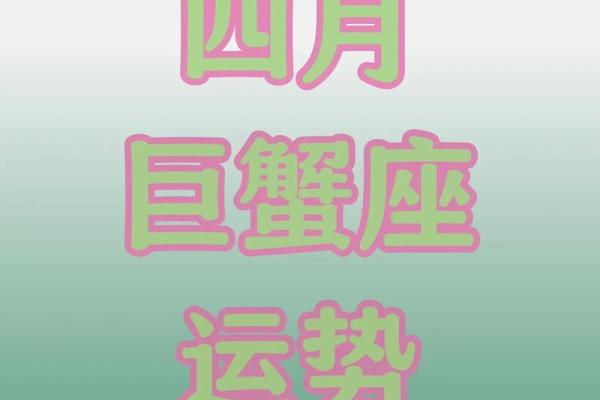巨蟹座今日运势最准女生(巨蟹座最近感情运势)