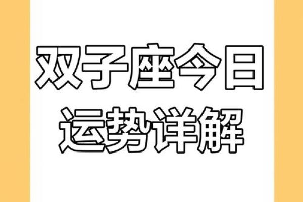 今天双子座运气女(双子今天运势女生)