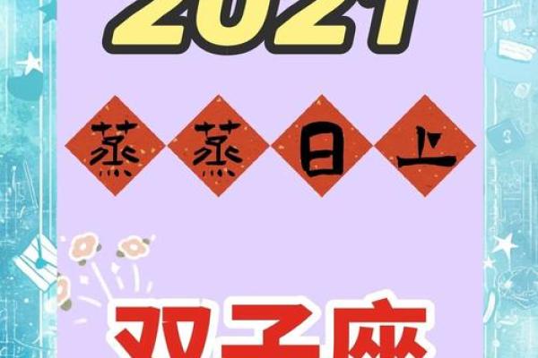 双子座一月份的运势(双子座1月运势2021年) 双子座一月份的运势(双子座1月运势2021年)