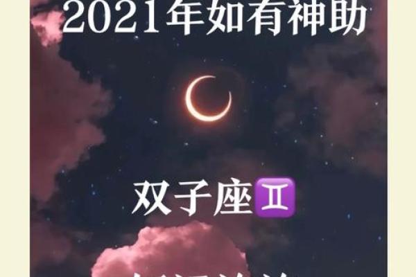 双子座8月份运势(双子座8月运势查询2021) 双子座8月份运势(双子座8月运势查询2021)