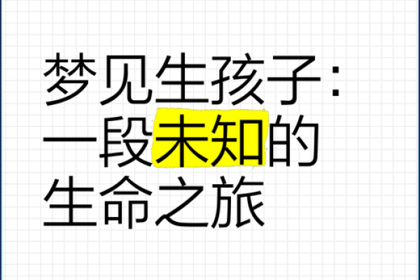 梦见生孩子(梦见生孩子喂奶是什么征兆)