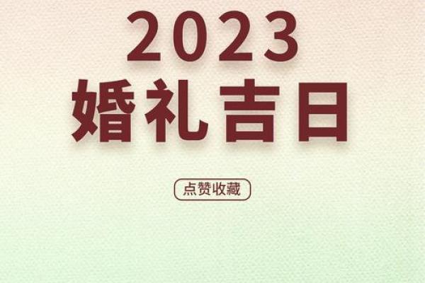 10月领证黄道吉日(10月领证黄道吉日)