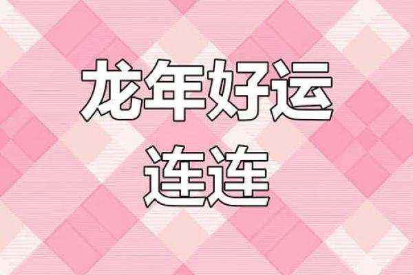 2025年3月份属龙适合安门吉日一览表_2025年3月属龙安门吉日一览表选对日子好运连连