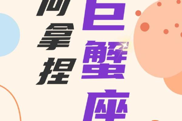 巨蟹座女生怎么拿捏(巨蟹座女生喜欢的礼物)