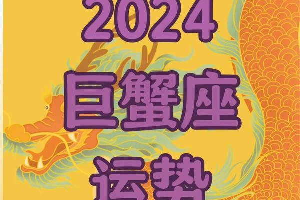2025年巨蟹座运势唐立淇(巨蟹座2031)
